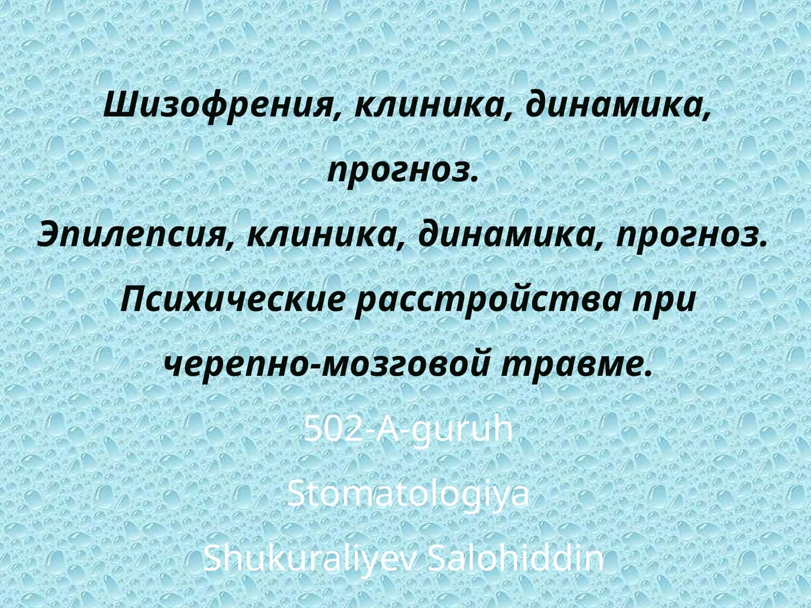 Шизофрения 1