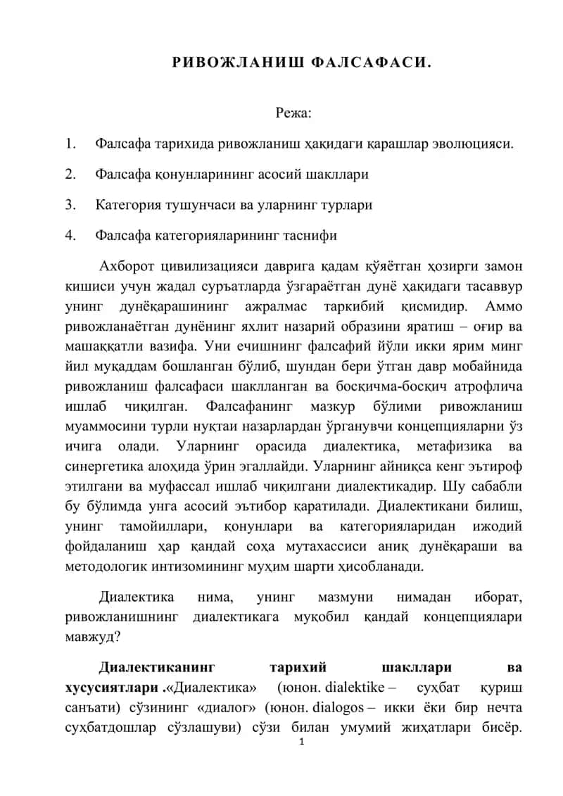 Ривожланиш фалсафаси 1