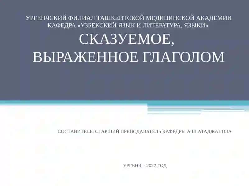 УЗБЕКСКИЙ ЯЗЫК И ЛИТЕРАТУРА
