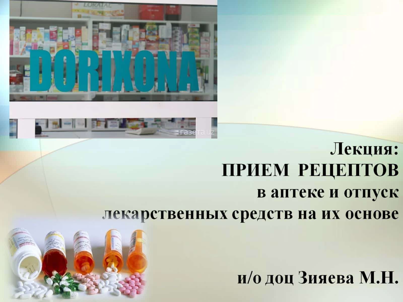 Порядок выписывания рецептов на лекарственные средства и оформление рецептурных бланков 1