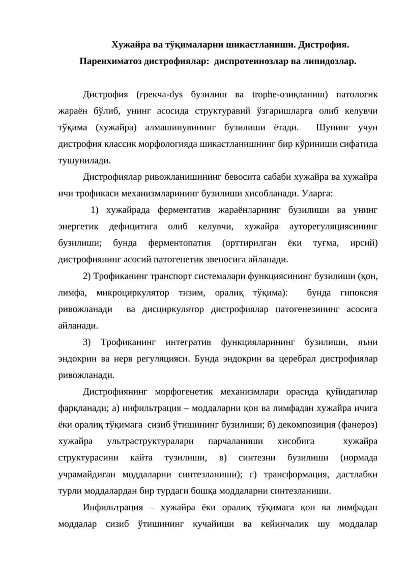 Хужайра ва тўқималарни шикастланиши. Дистрофия. 1
