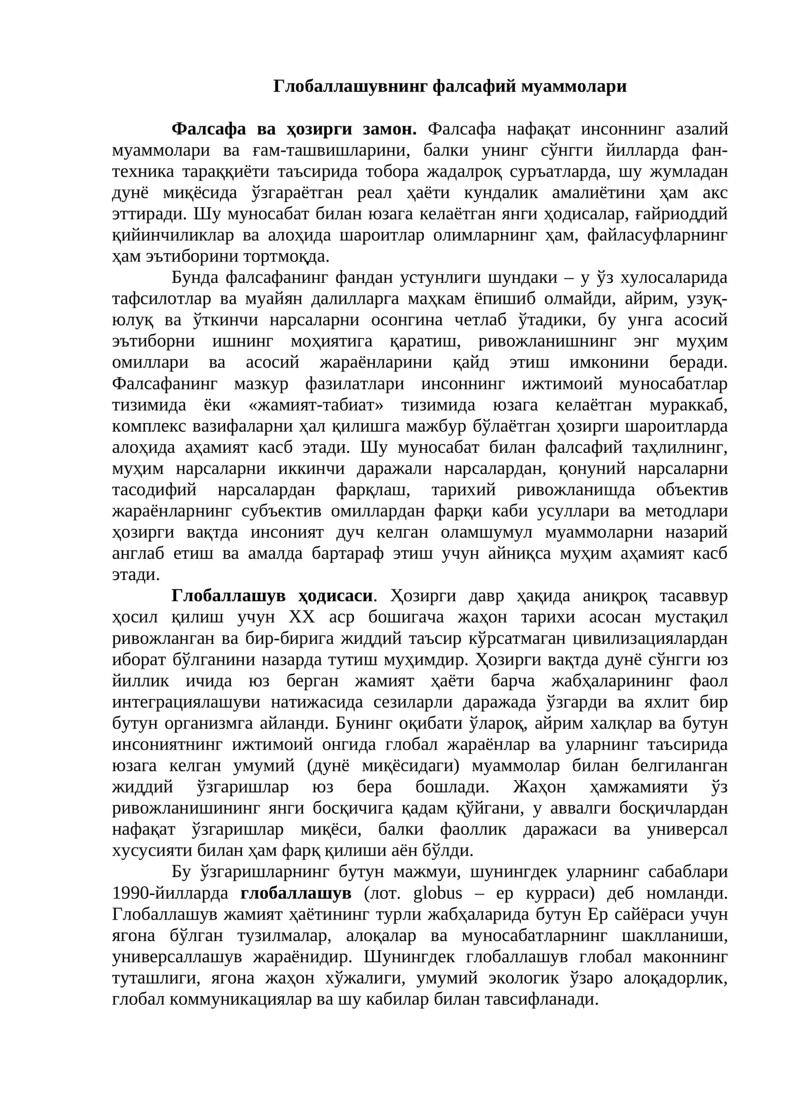 Глобаллашувнинг фалсафий муаммолари 1