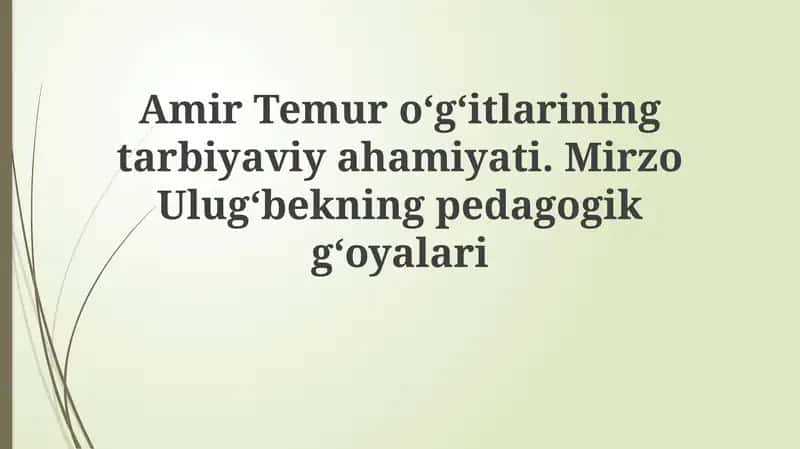 Amir Temuroʻgʻitlariningtarbiyaviyahamiyati.MirzoUlugʻbekningpedagogikgʻoyalari 1
