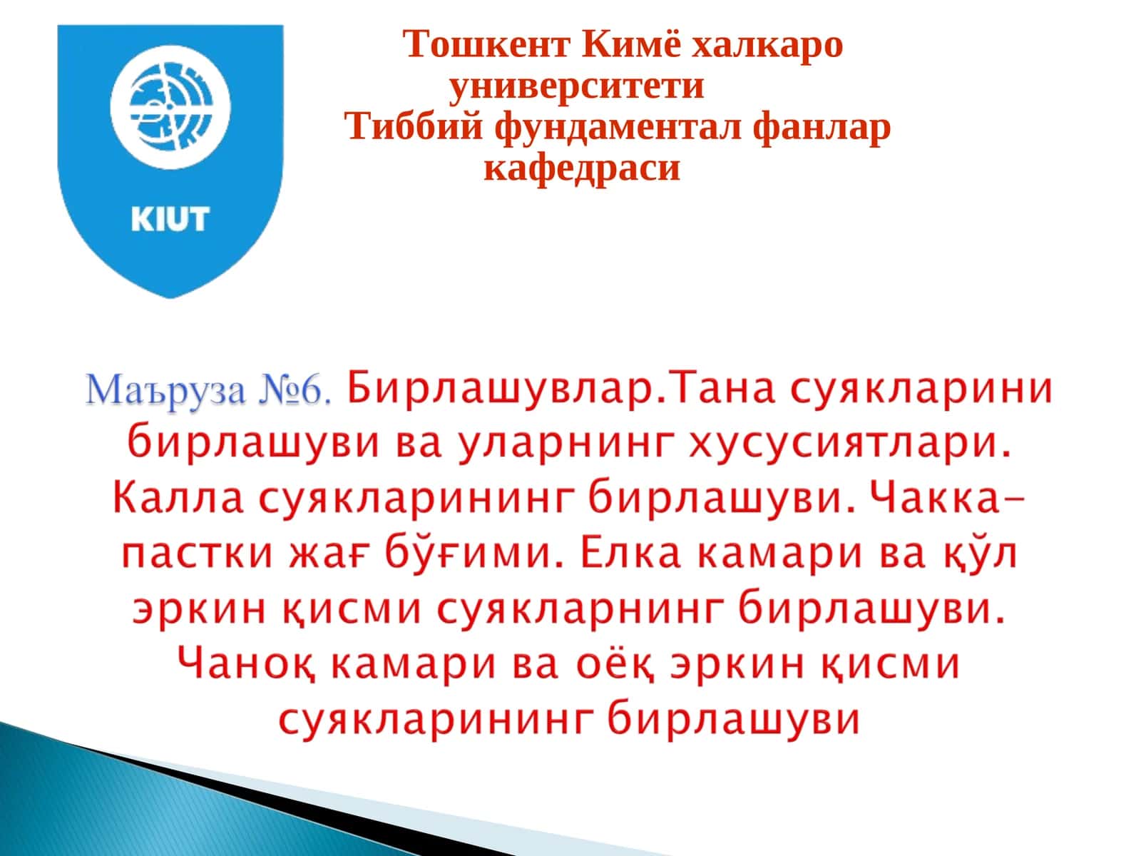 Анатомия фани 1