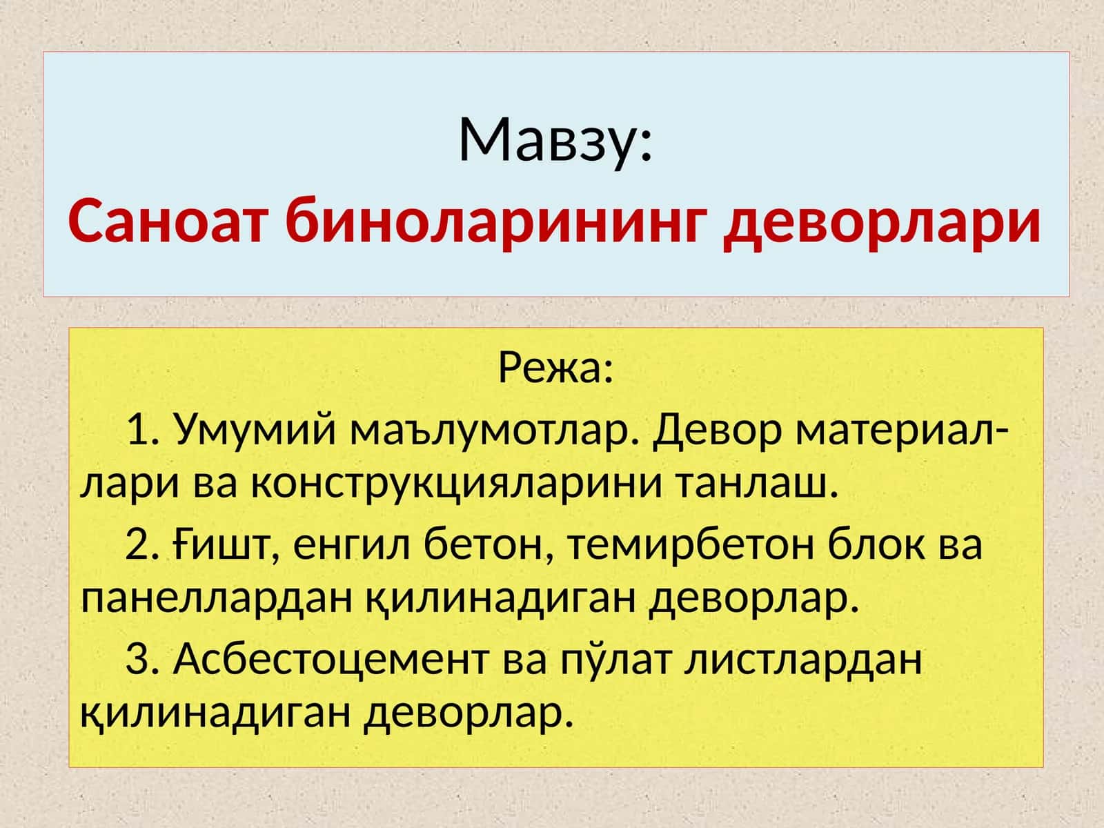 Саноатбиноларинингдеворлари 1