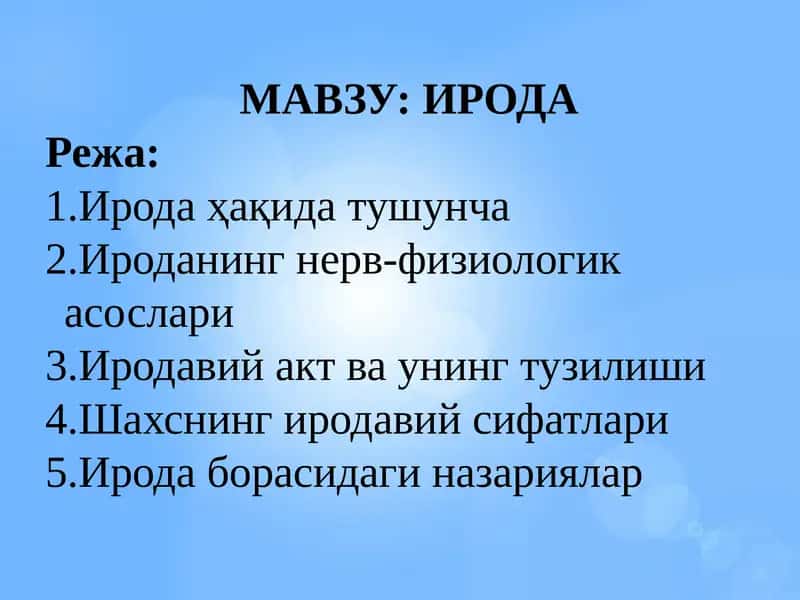 Ирода 1