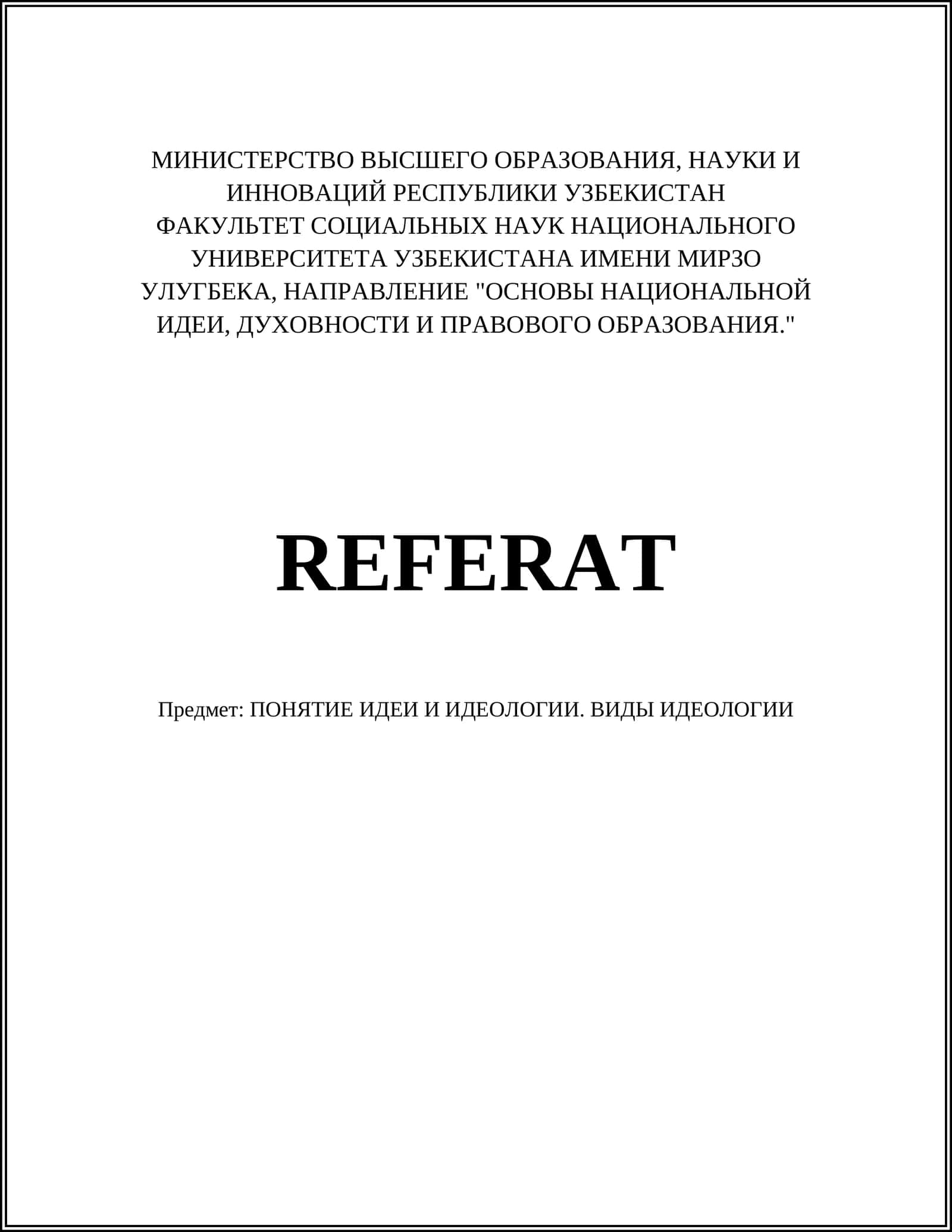 ПОНЯТИЕ ИДЕИ И ИДЕОЛОГИИ. ВИДЫ ИДЕОЛОГИИ 1