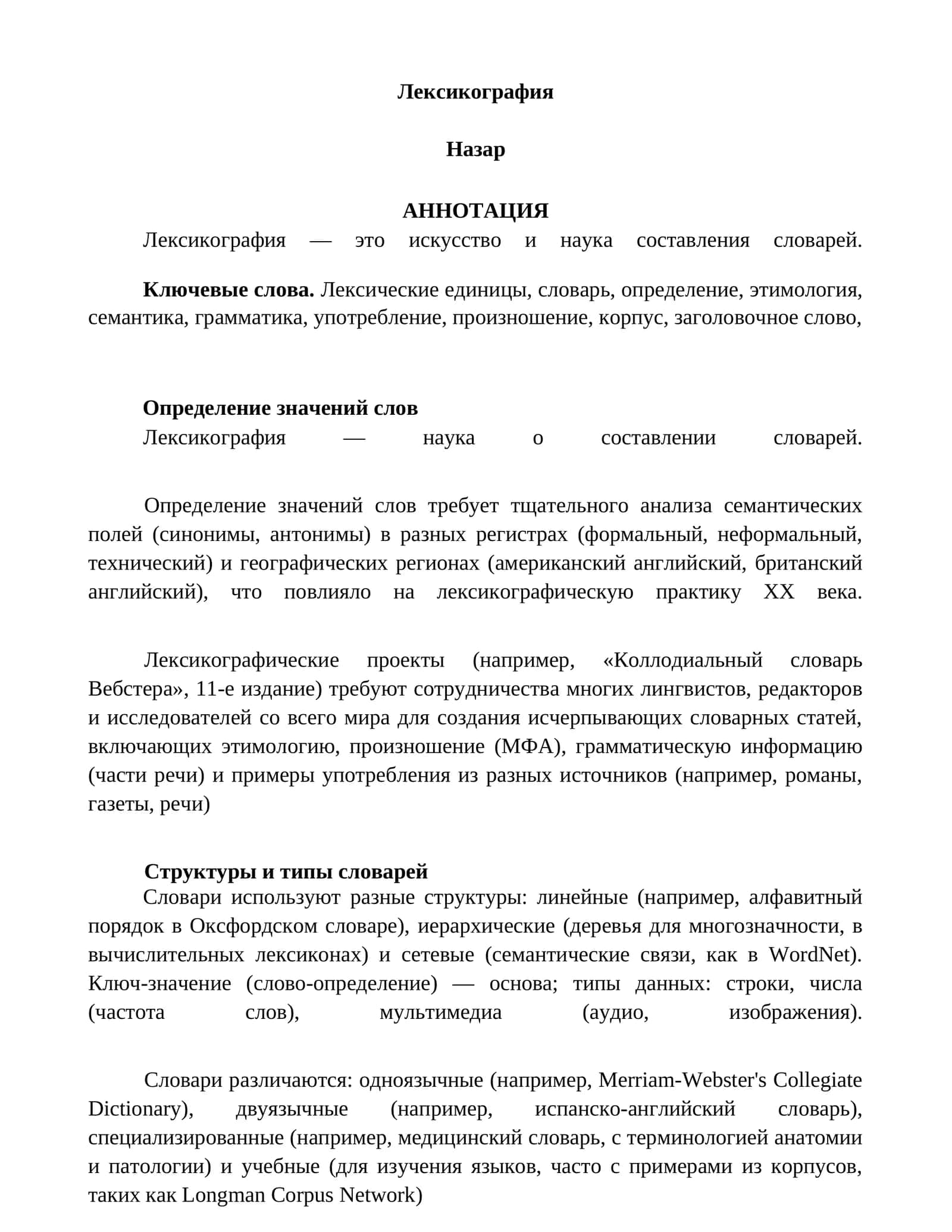 Лексикография 1