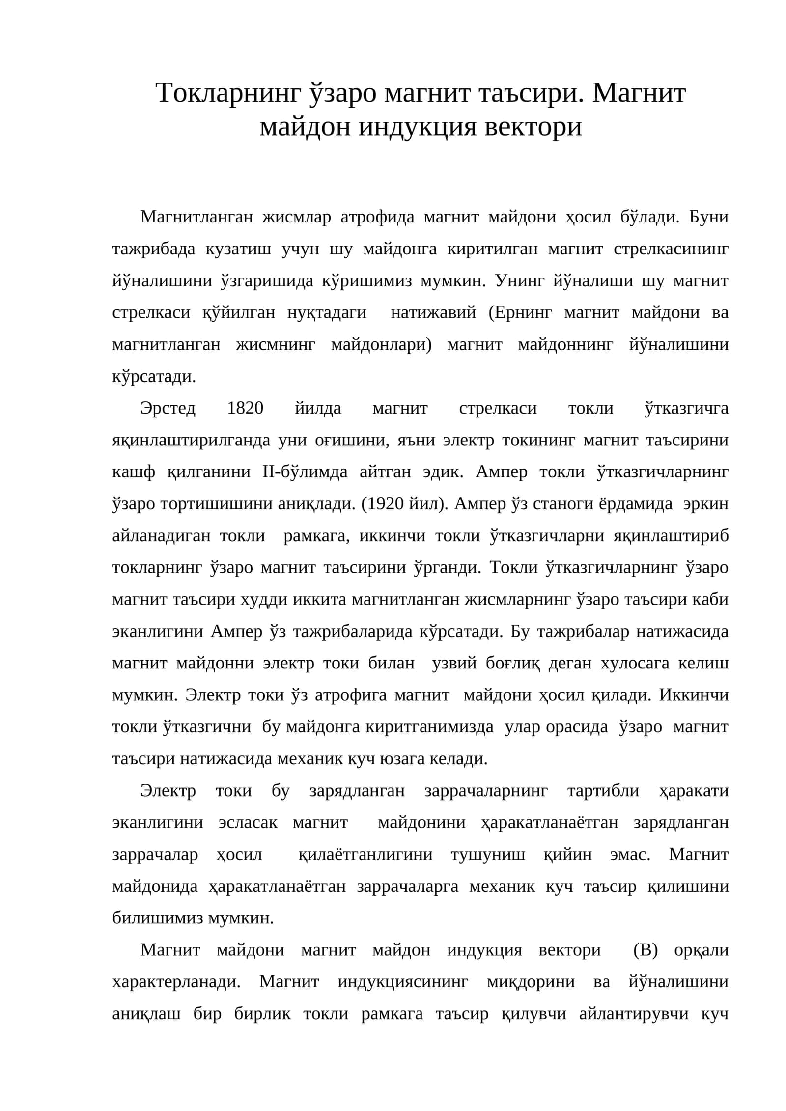 Токлаpнинг ўзаpо магнит таъсиpи 1