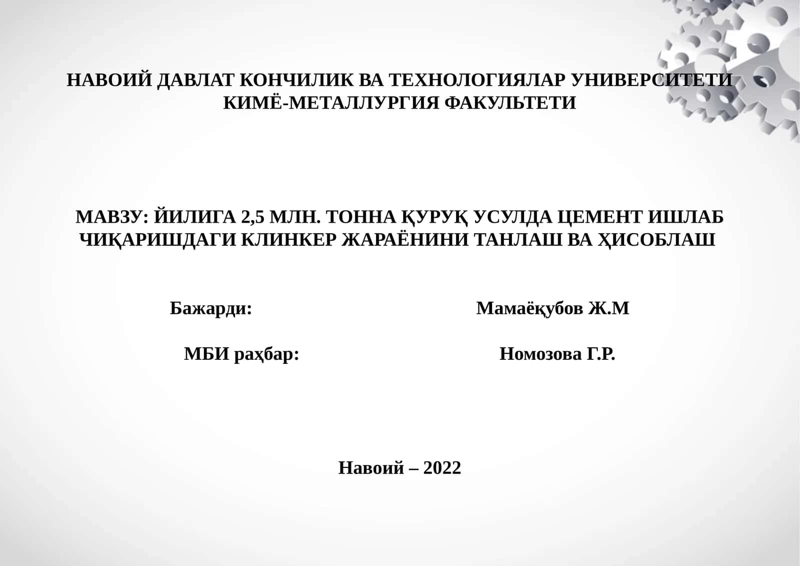Клинкер жараёнини танлаш ва ҳисоблаш 1