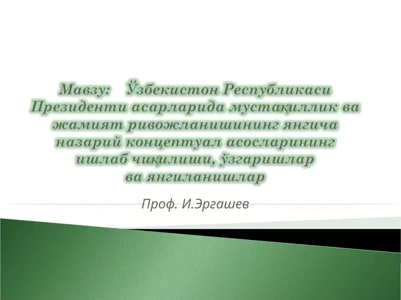 Ўзбекистоннинг мустақил тараққиёт йўлидан ривожланиши 1