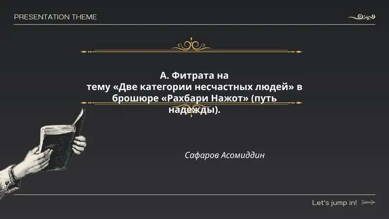 Рахбари Нажот 1