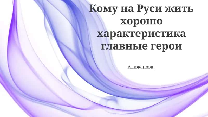 Семь Крестьян 1