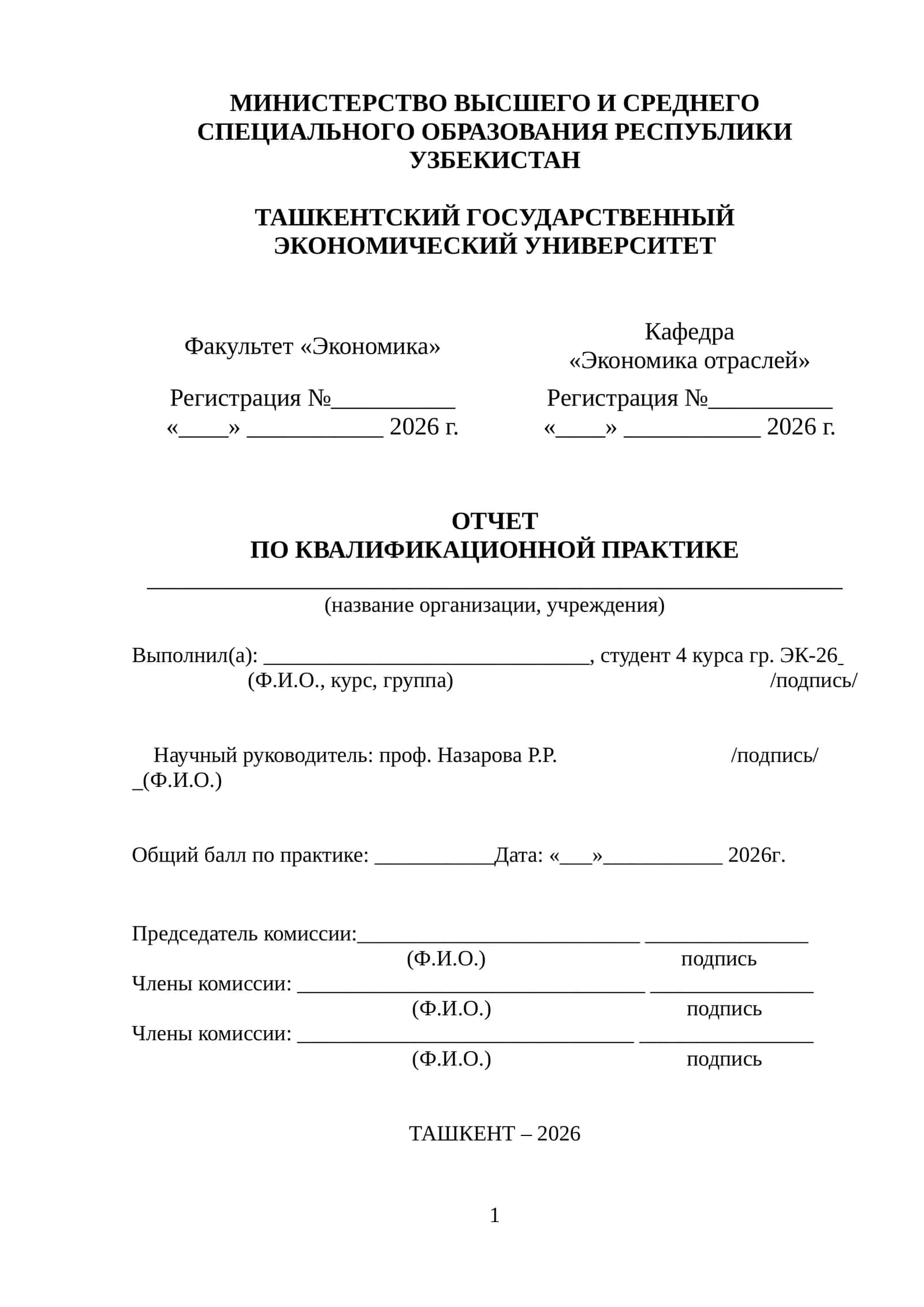 ОТЧЕТ ПО КВАЛИФИКАЦИОННОЙ ПРАКТИКЕ 1