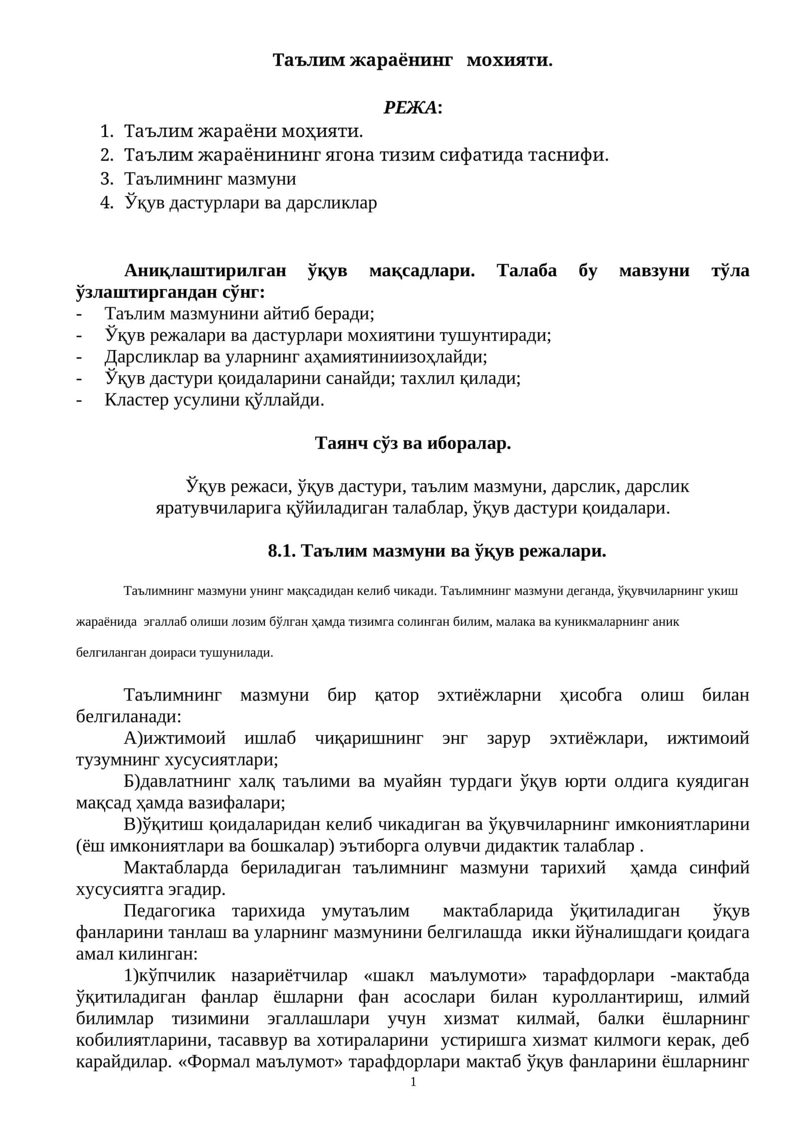 Таълимнинг мазмуни ва ўқув режалари 1
