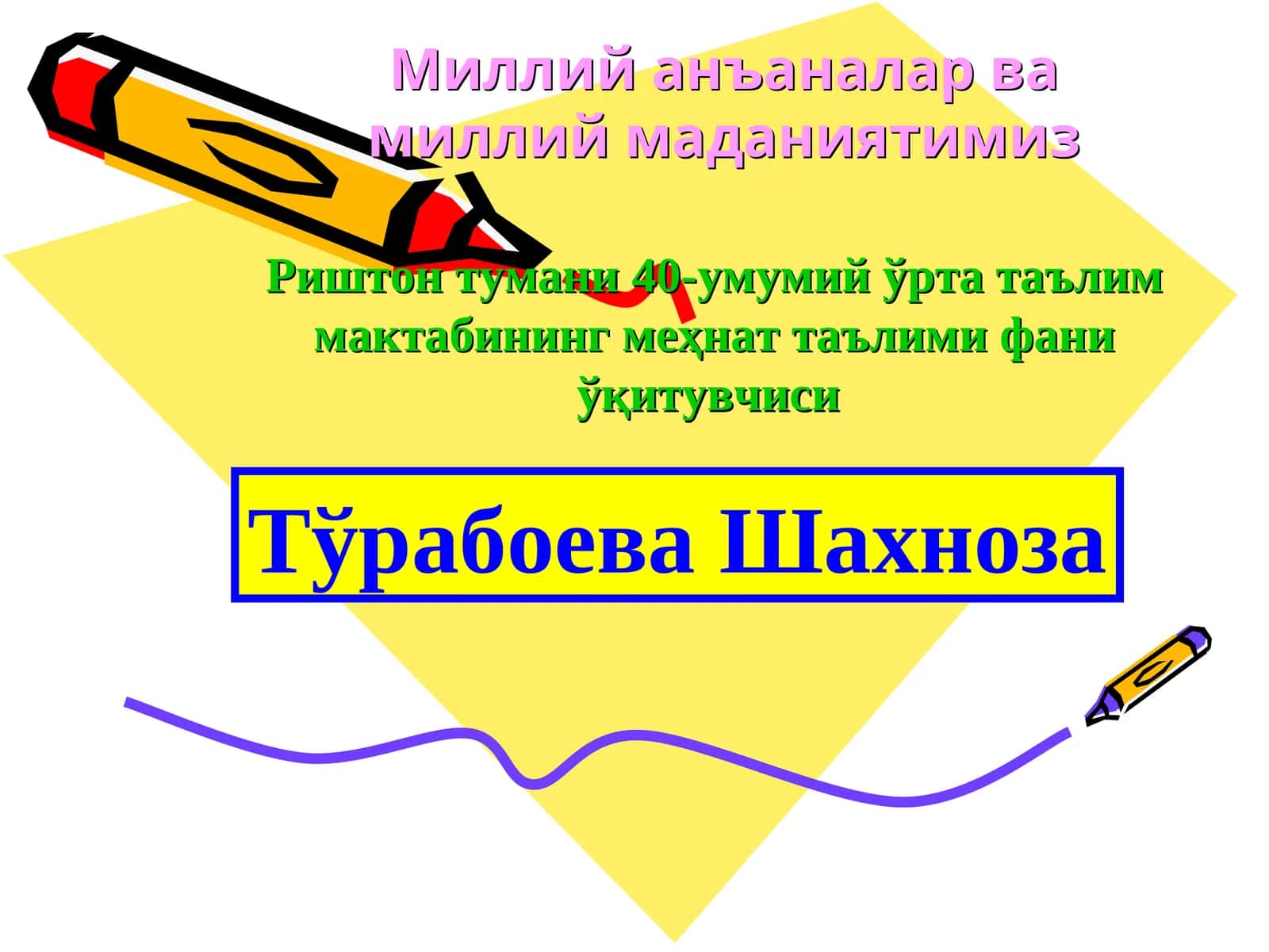 Миллий анъаналар ва миллий маданиятимиз 1