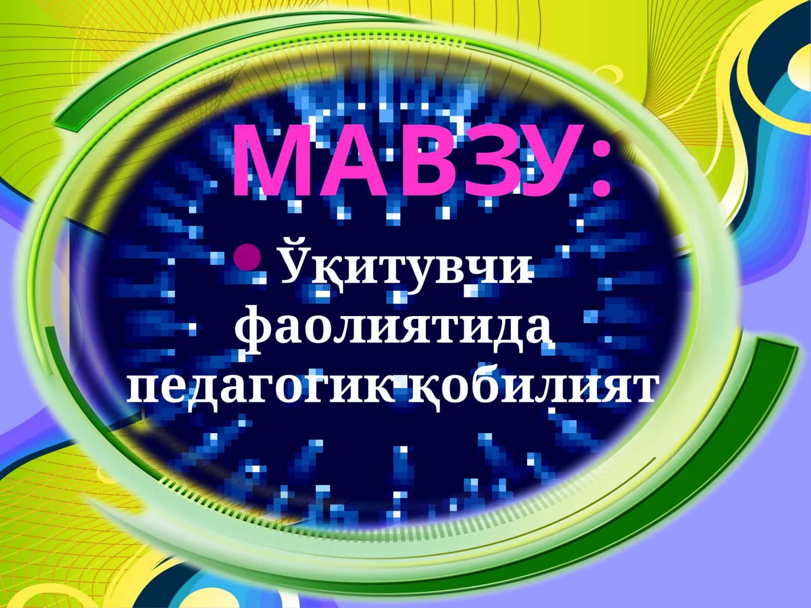 Педагогик қобилият 1