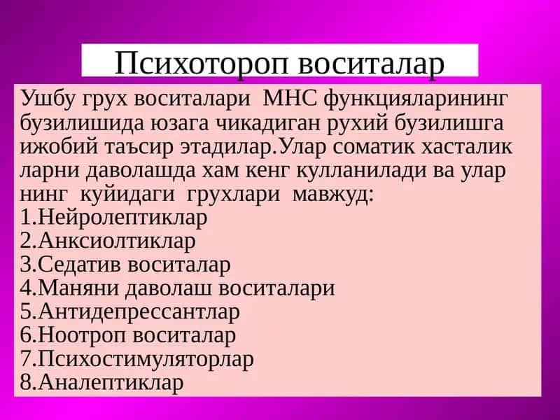 Психотороп воситалар 1