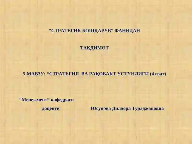 Стратегик бошқарув 1