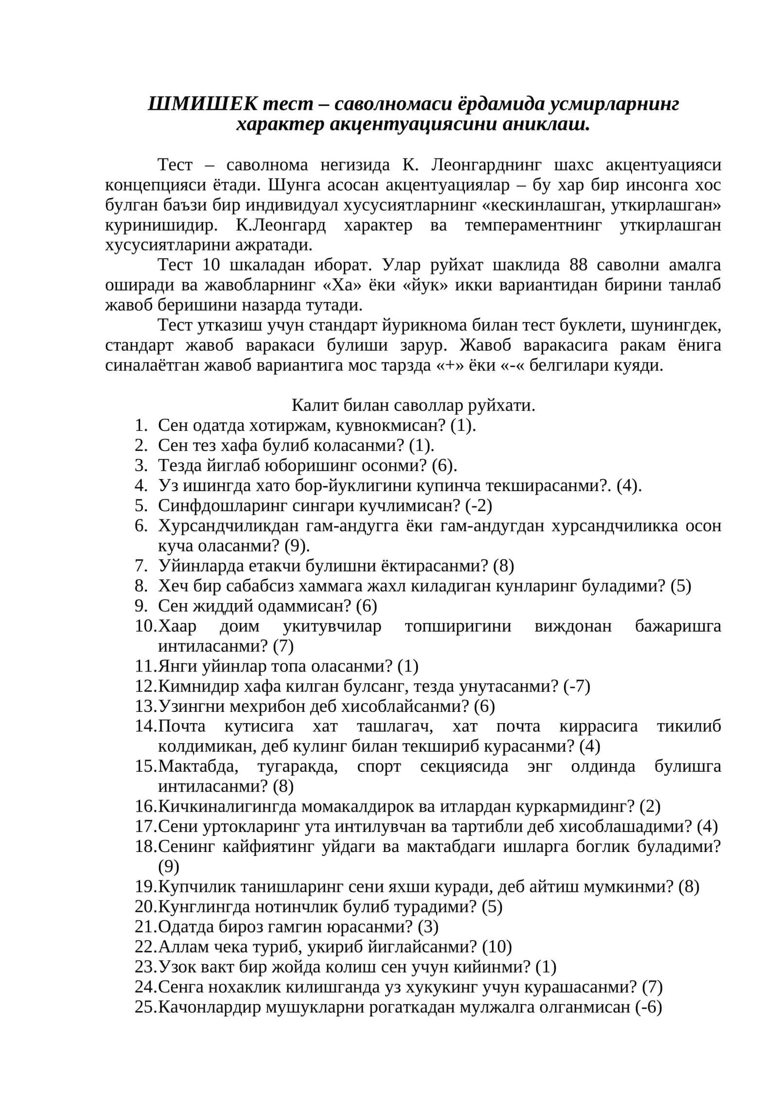 ШМИШЕК тест – саволномаси ёрдамида усмирларнинг характер акцентуациясини аниклаш 1