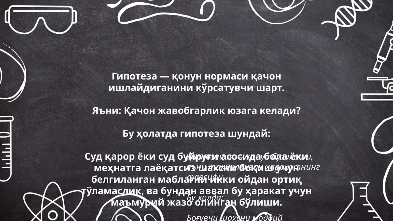 Гипотеза ва диспозиция 1