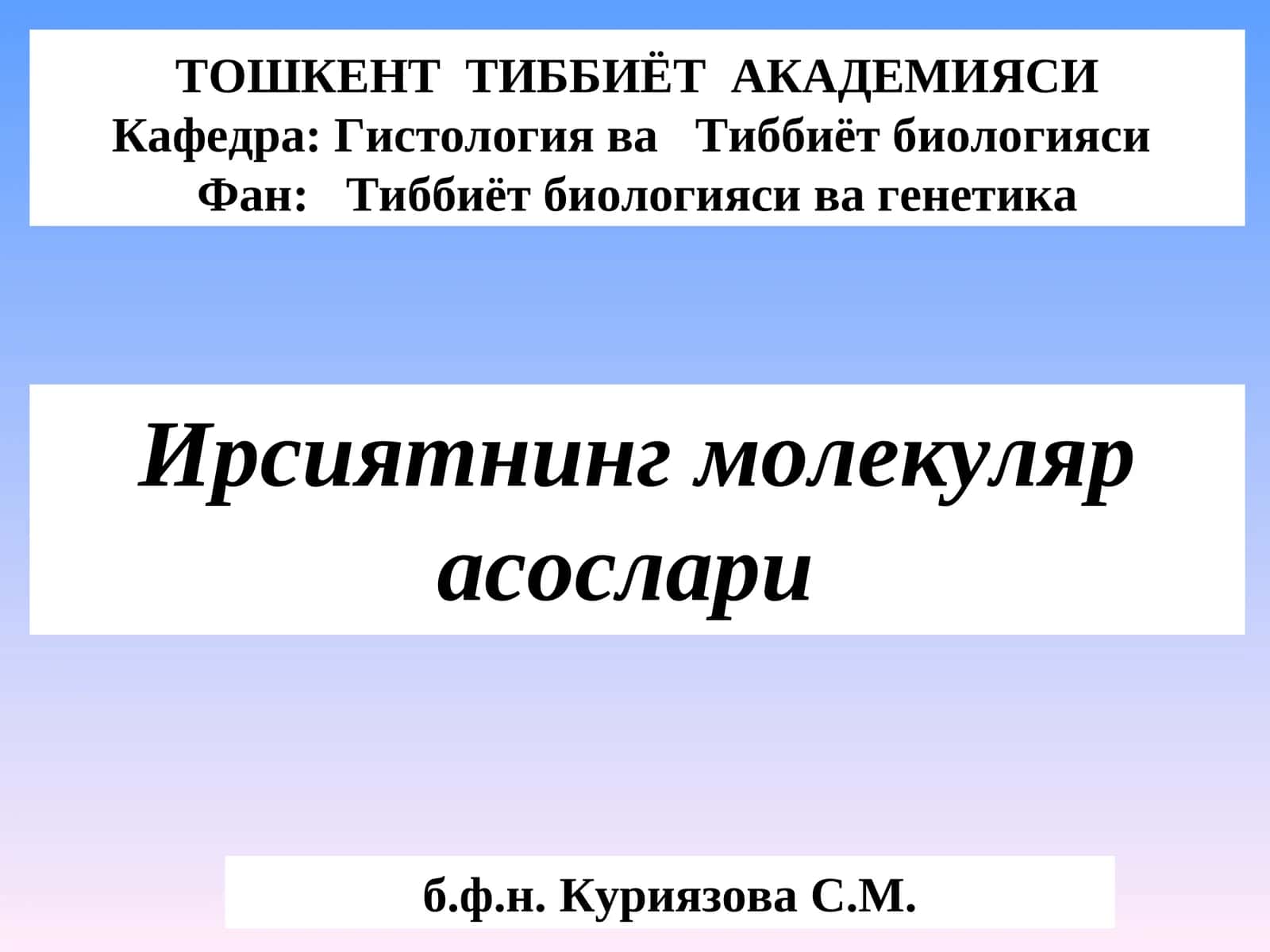Тиббиёт биологияси ва генетика 1