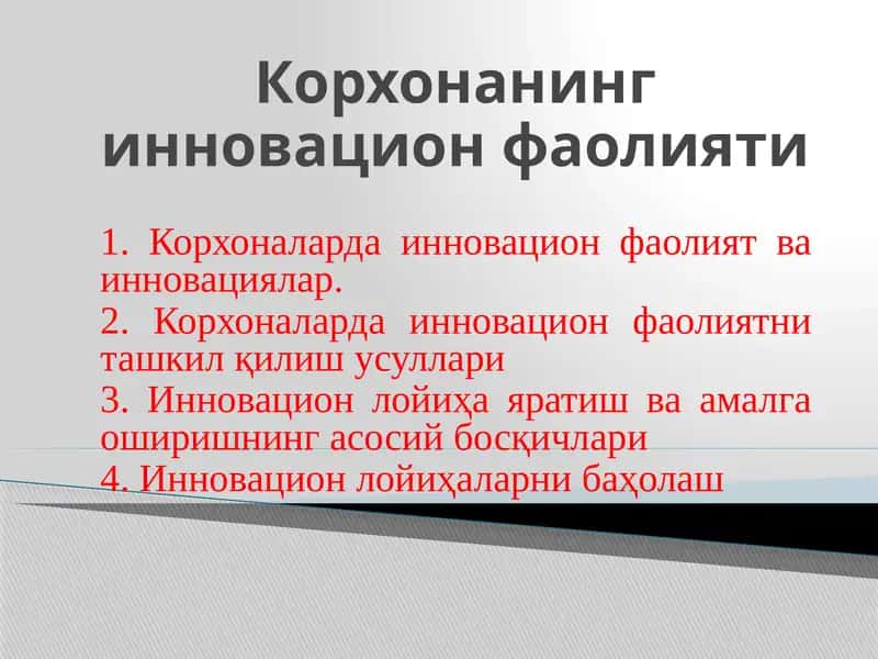 Инновацион фаолият 1