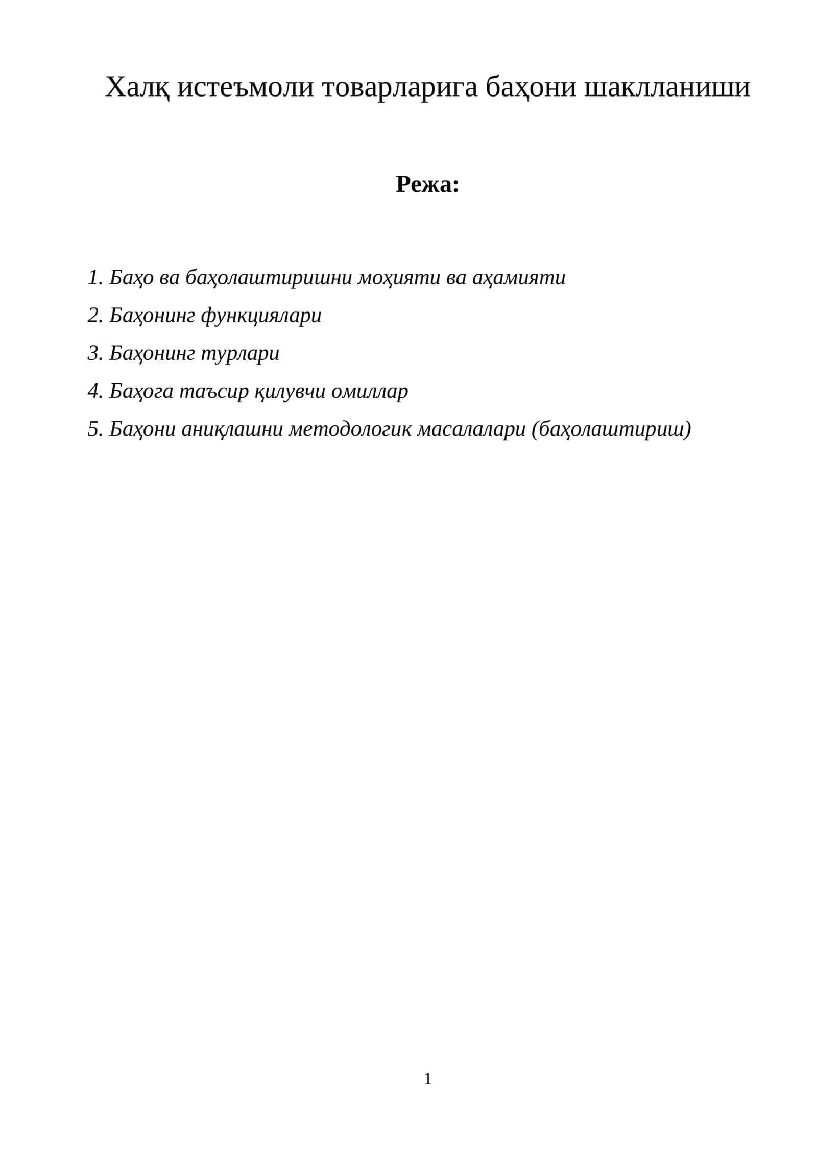 Халқ истеъмоли товарларига баҳони шаклланиши 1