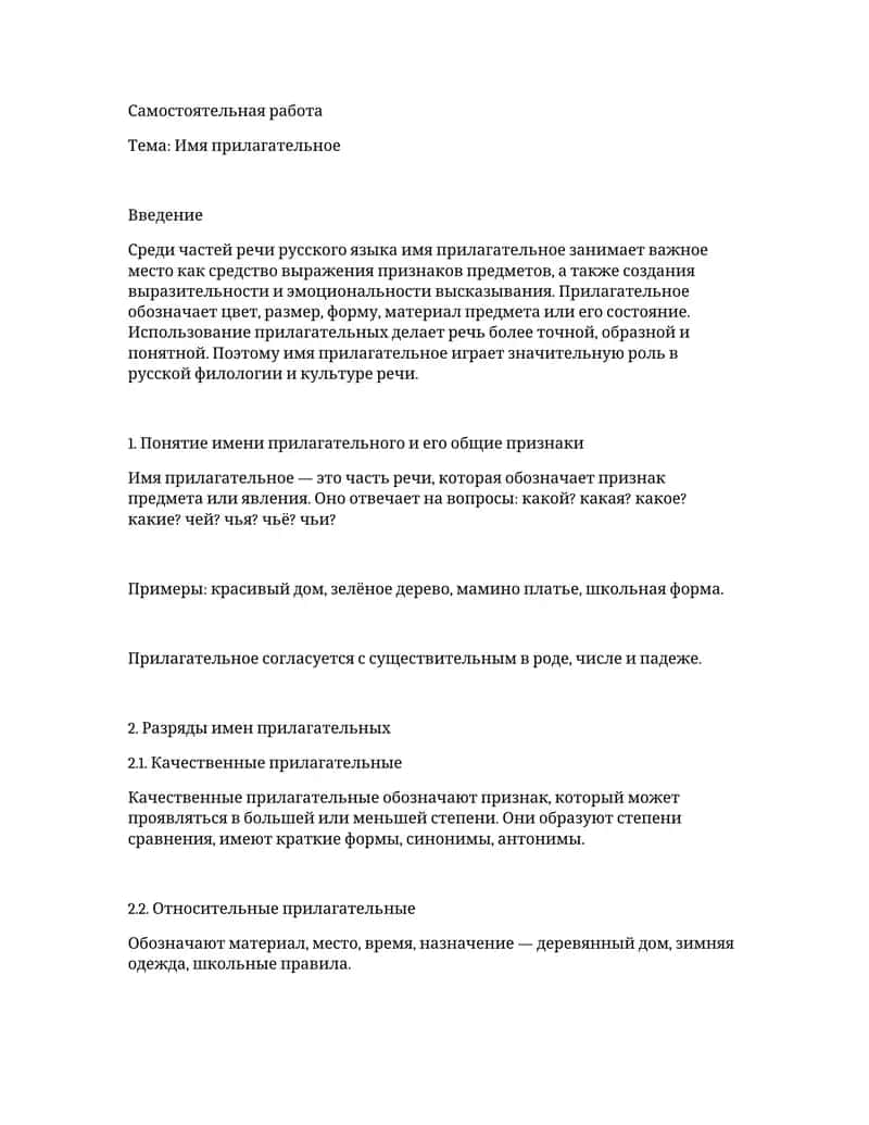 Имя прилагательное 1