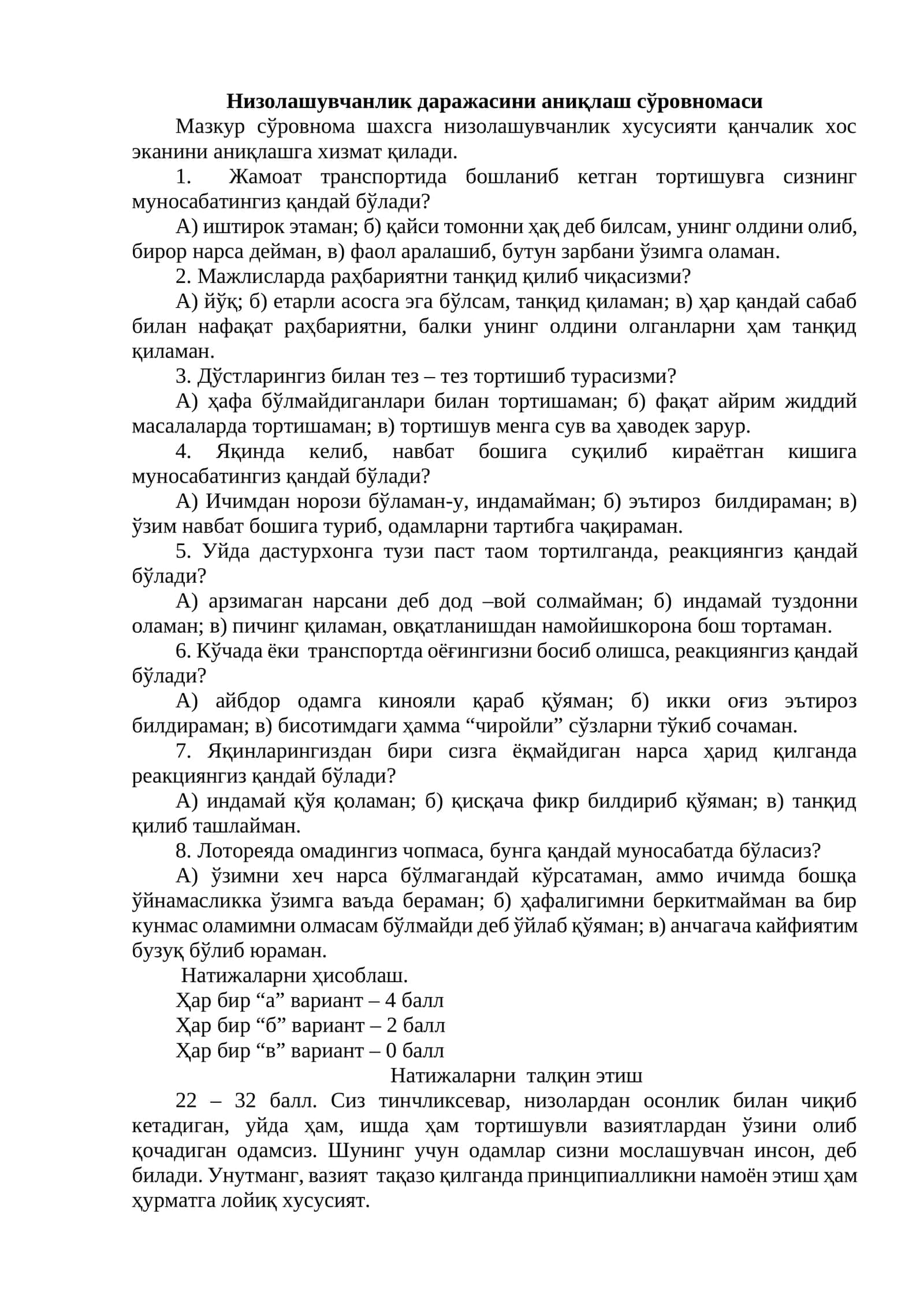 Низолашувчанлик даражасини аниқлаш сўровномаси 1