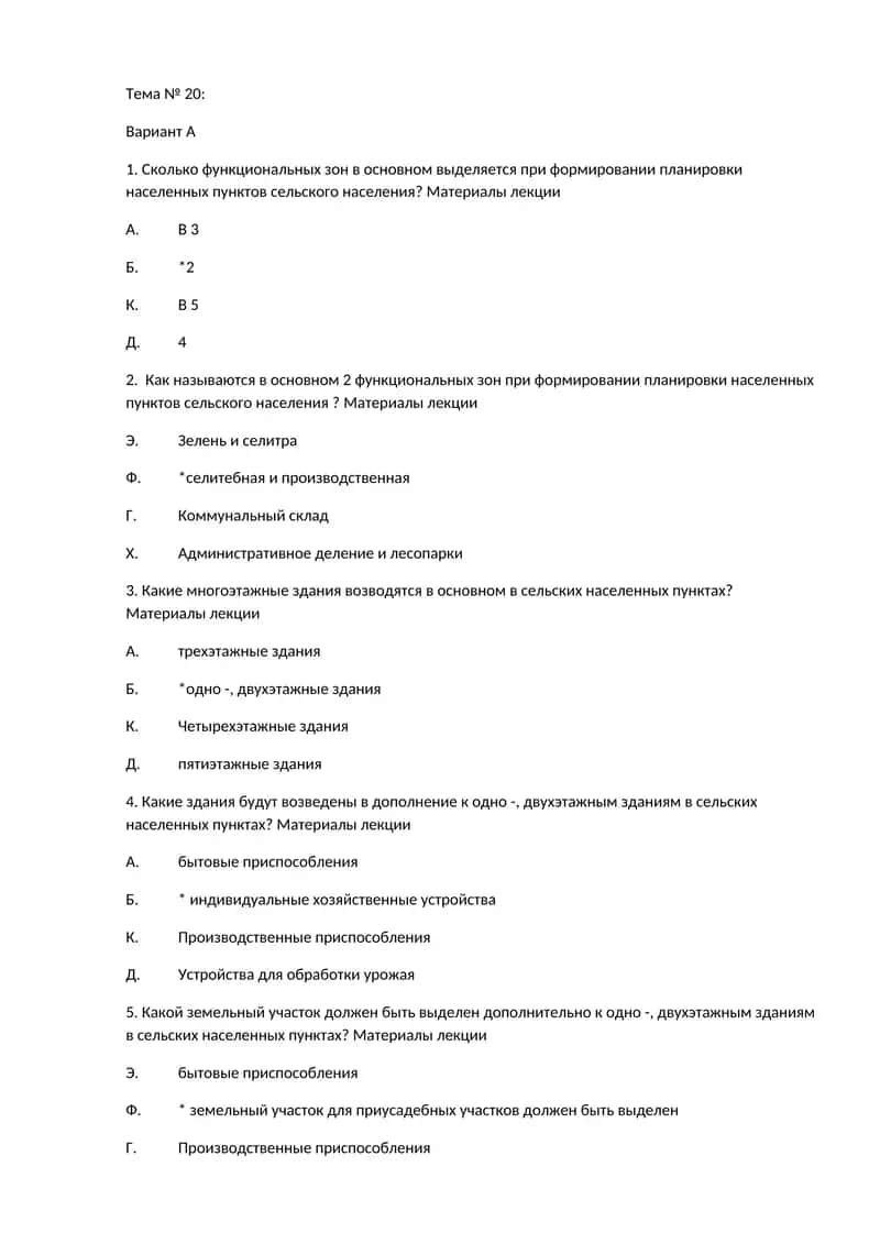 Формирование планировки населенных пунктов сельского населения 1