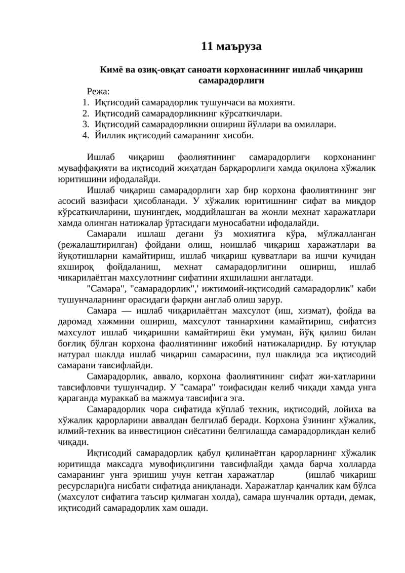 Кимё ва озиқ-овқат саноати корхонаси ишлари 1