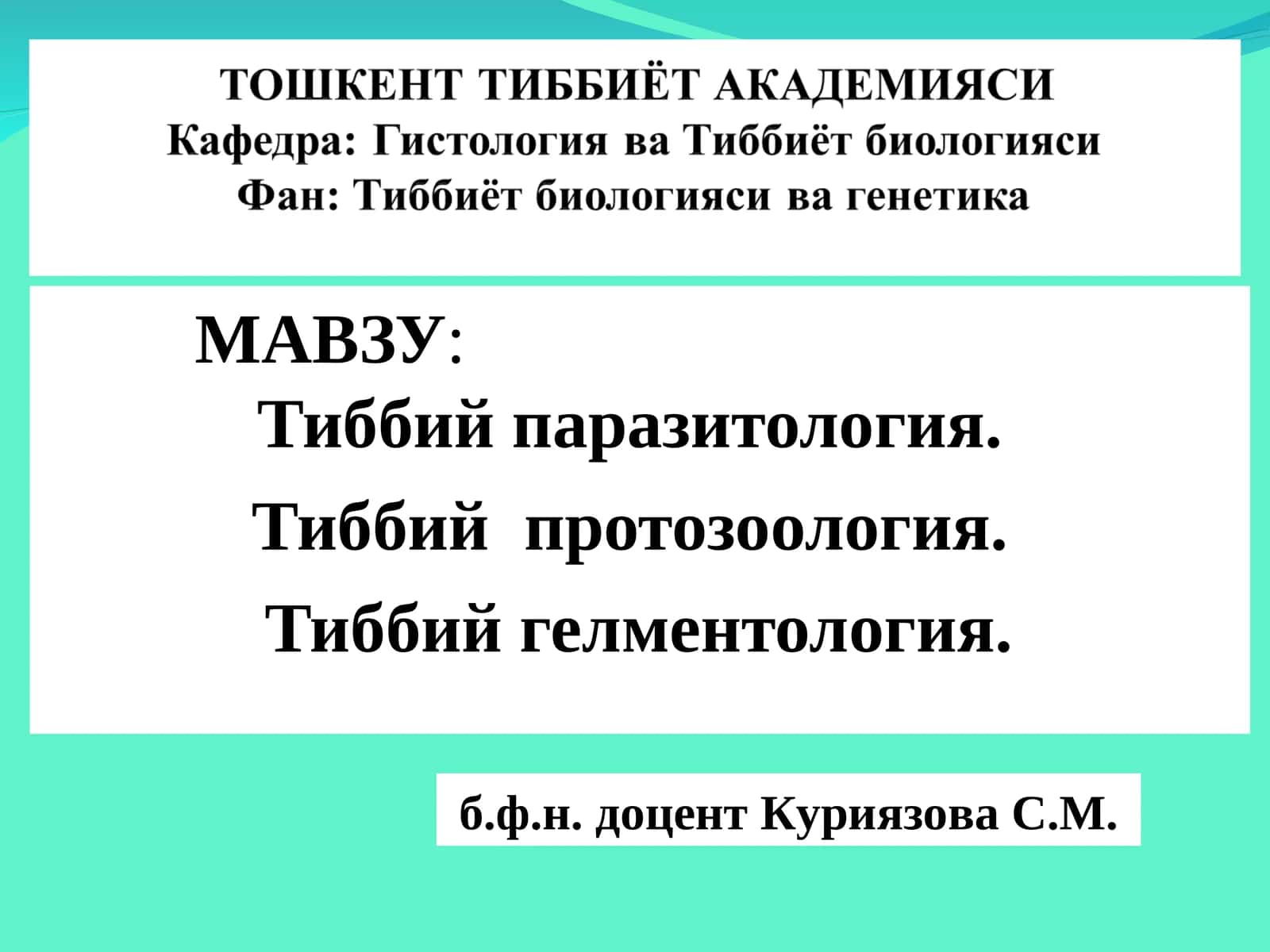 Тиббий паразитология 1