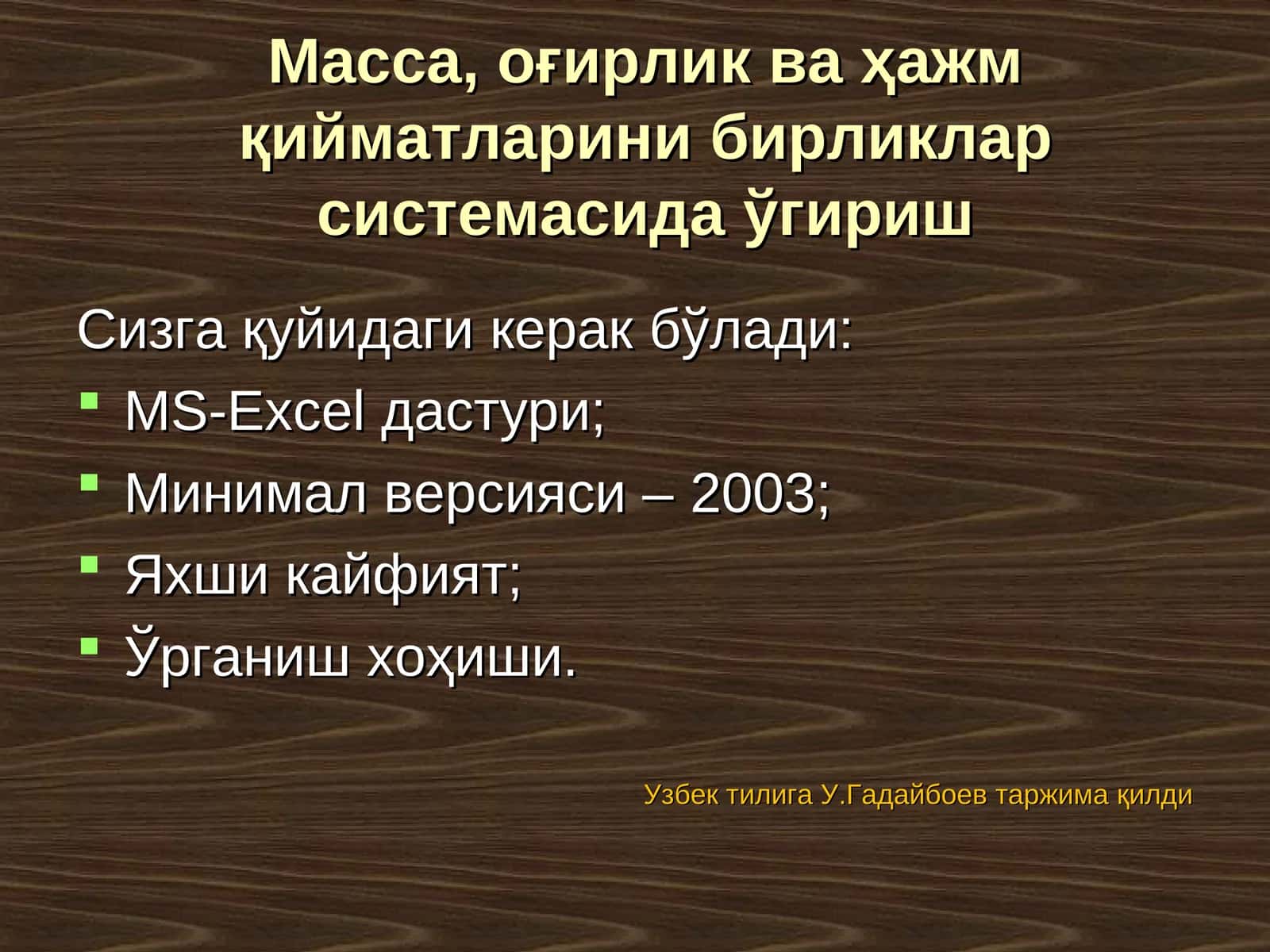 MS Excel ишлаш 1
