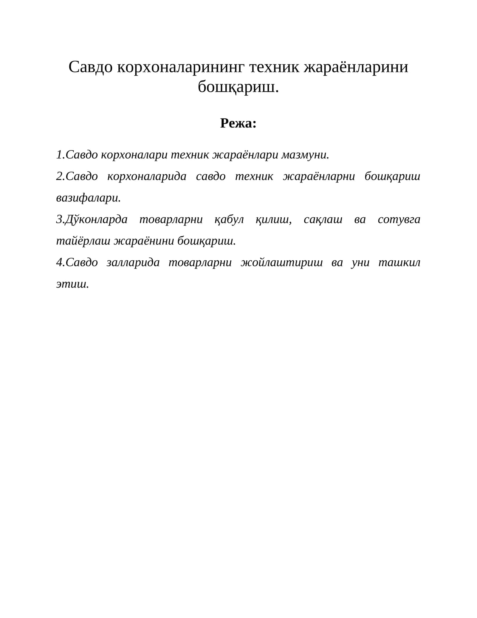 Савдо корхоналарининг техник жараёнларини бошқариш 1