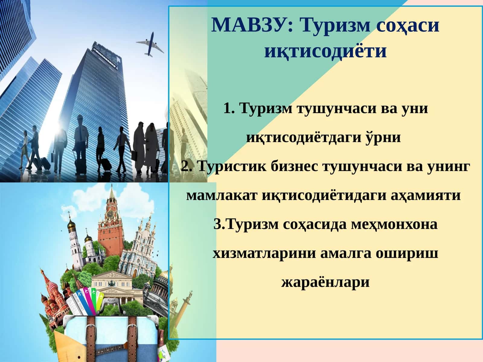 Туризм соҳаси иқтисодиёти 1