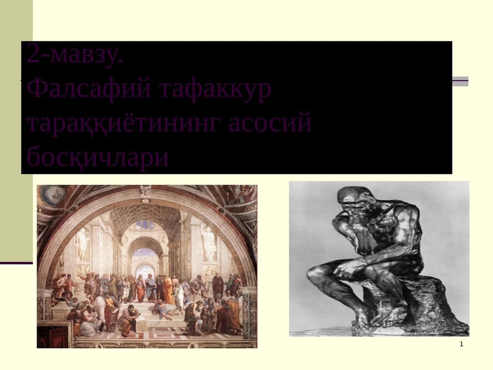 2-мавзу.Фалсафий тафаккур тараққиётининг асосий босқичлари 1