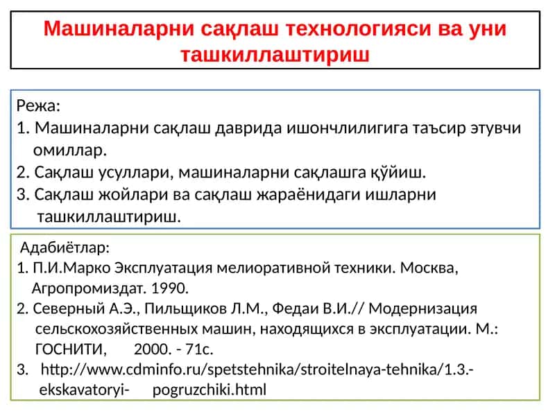 Машиналарнисақлаштехнологиясивауниташкиллаштириш 1
