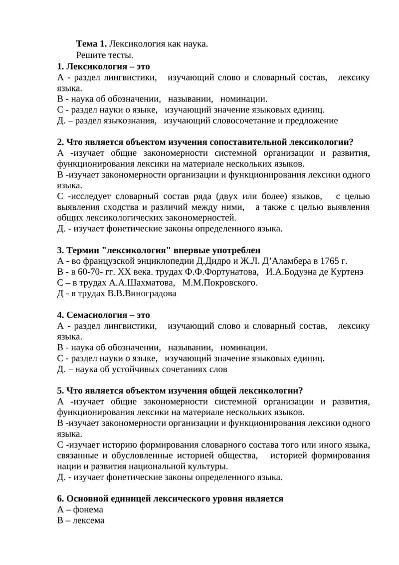 Лексикология 1