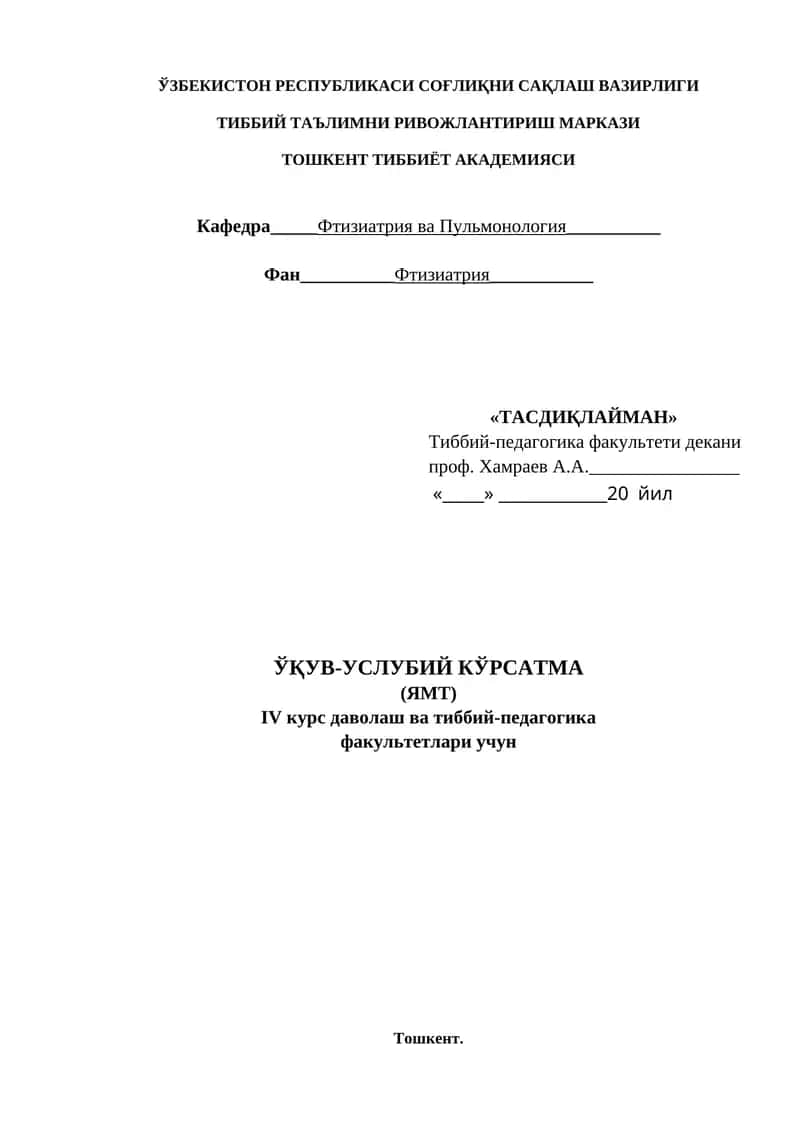 Туберкулез клиникасида санитар-эпидемиологик тартиб 1