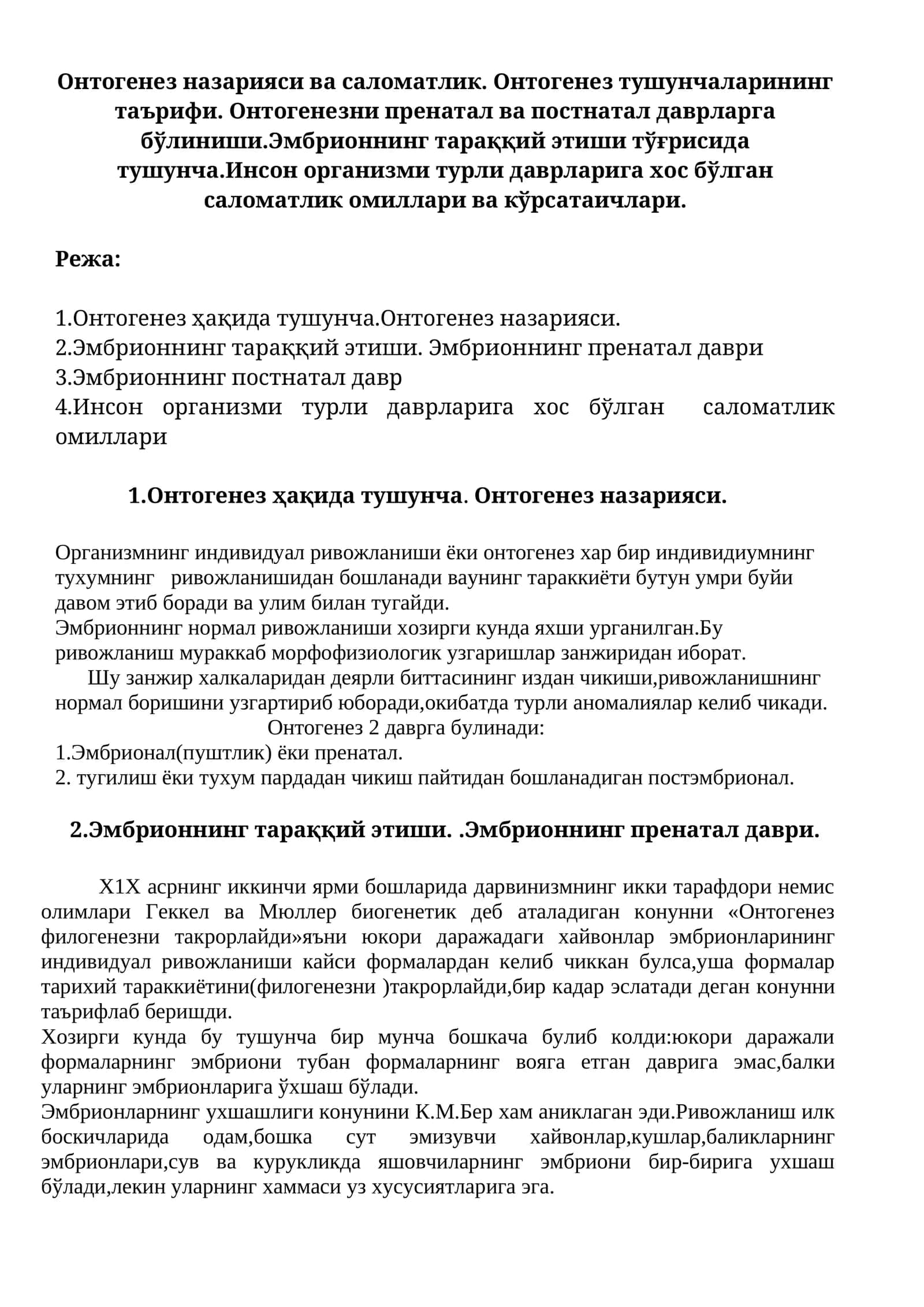 Онтогенез назарияси ва саломатлик. Онтогенез тушунчаларининг таърифи. Онтогенезни пренатал ва постнатал даврларга бўлиниши.Эмбрионнинг тараққий этиши тўғрисида тушунча.Инсон организми турли даврларига хос бўлган саломатлик омиллари ва кўрсатаичлари 1