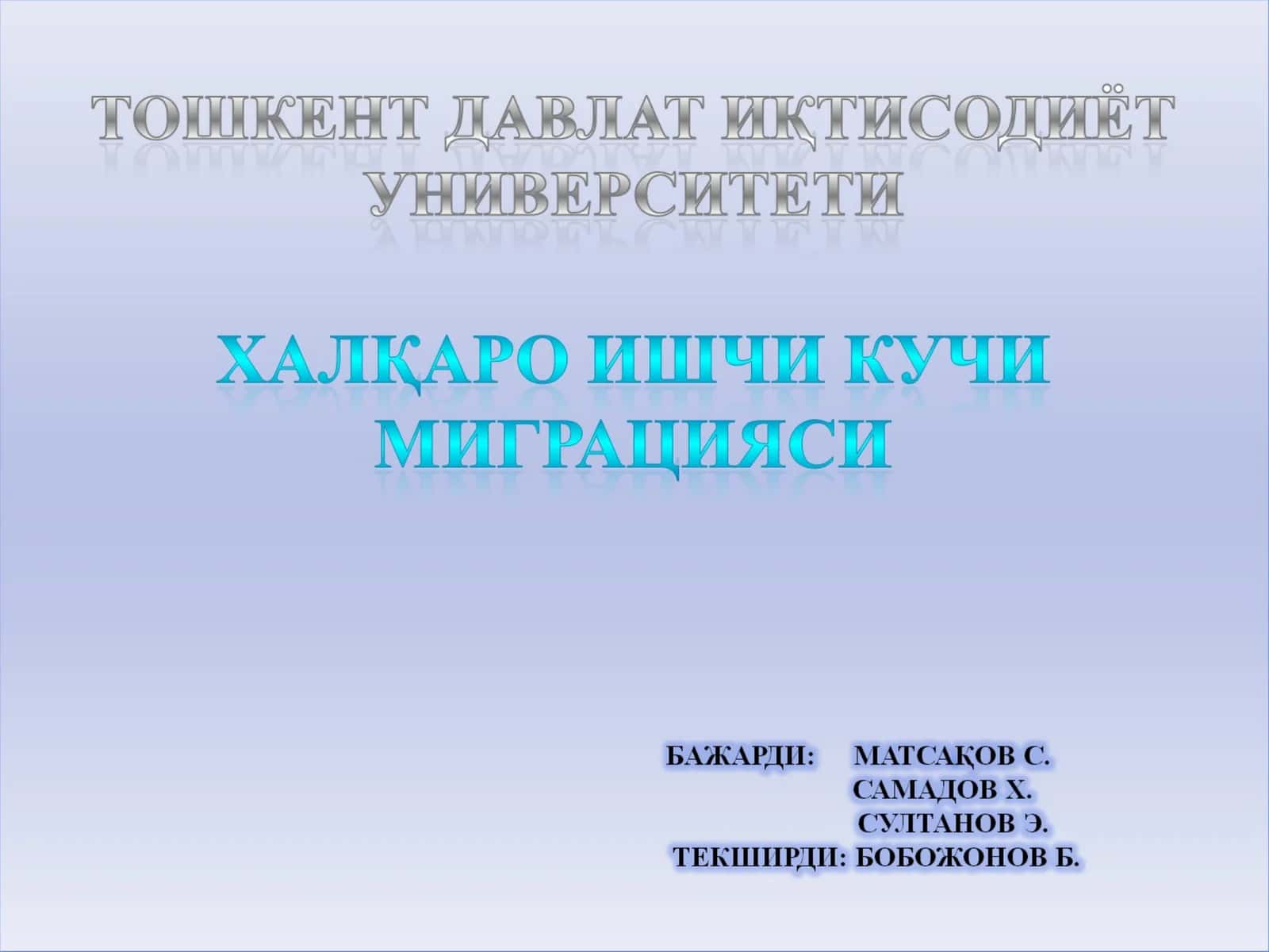 Ҳалқаро ишчи кучи миграцияси 1