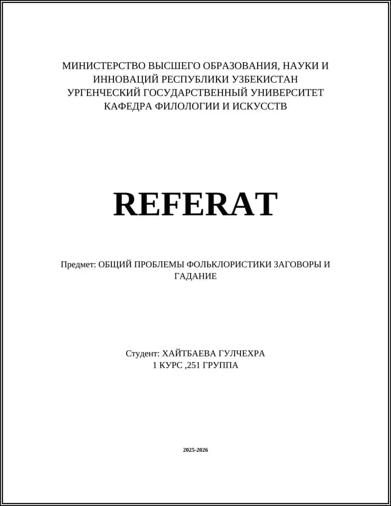 Заговоры и гадание 1