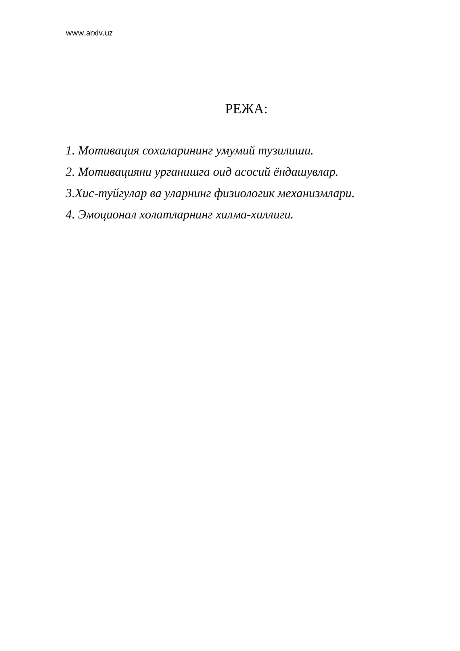 Мотивация сохаларининг умумий тузилиши 1
