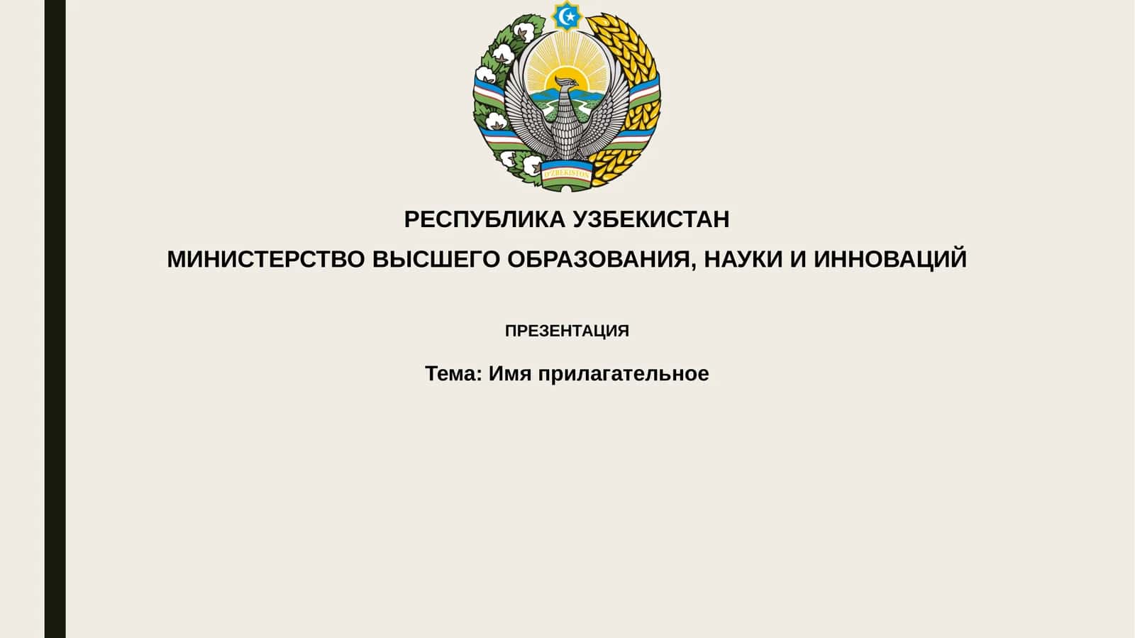 Устное народное творчество 1