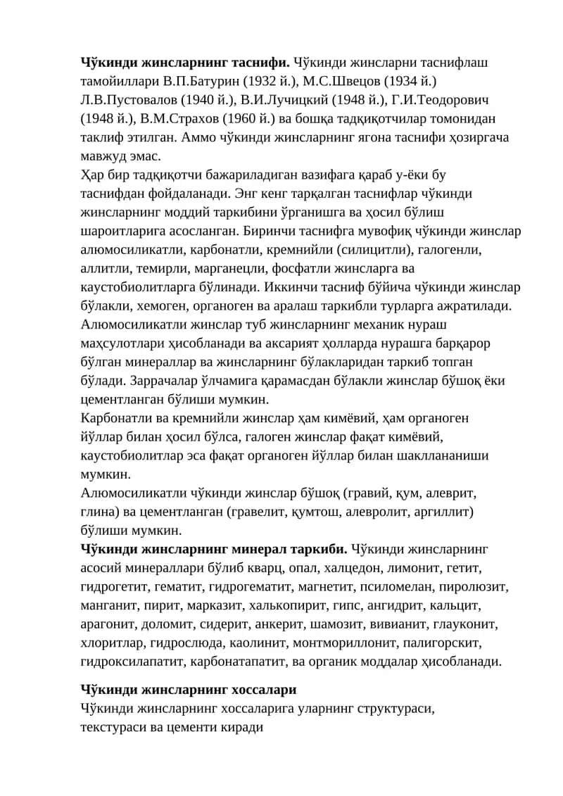 Чўкинди жинсларнинг таснифи 1
