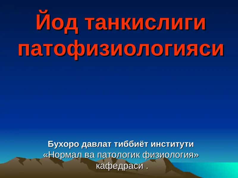 Йод танкислиги 1