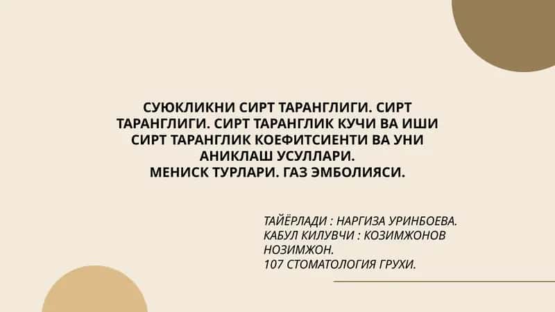 Сирт таранглиги 1