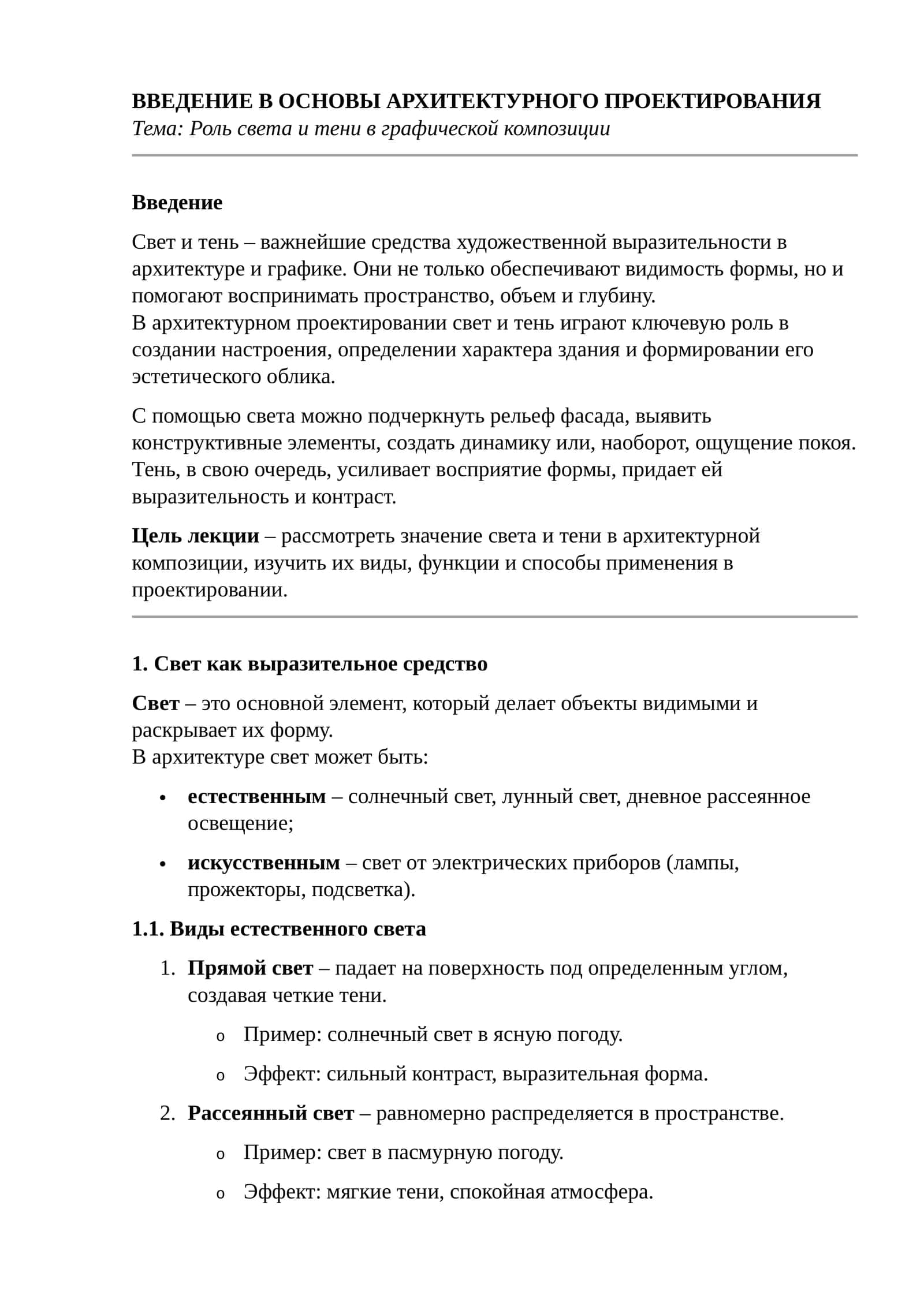 Введение в основы архитектурного проектирования 1