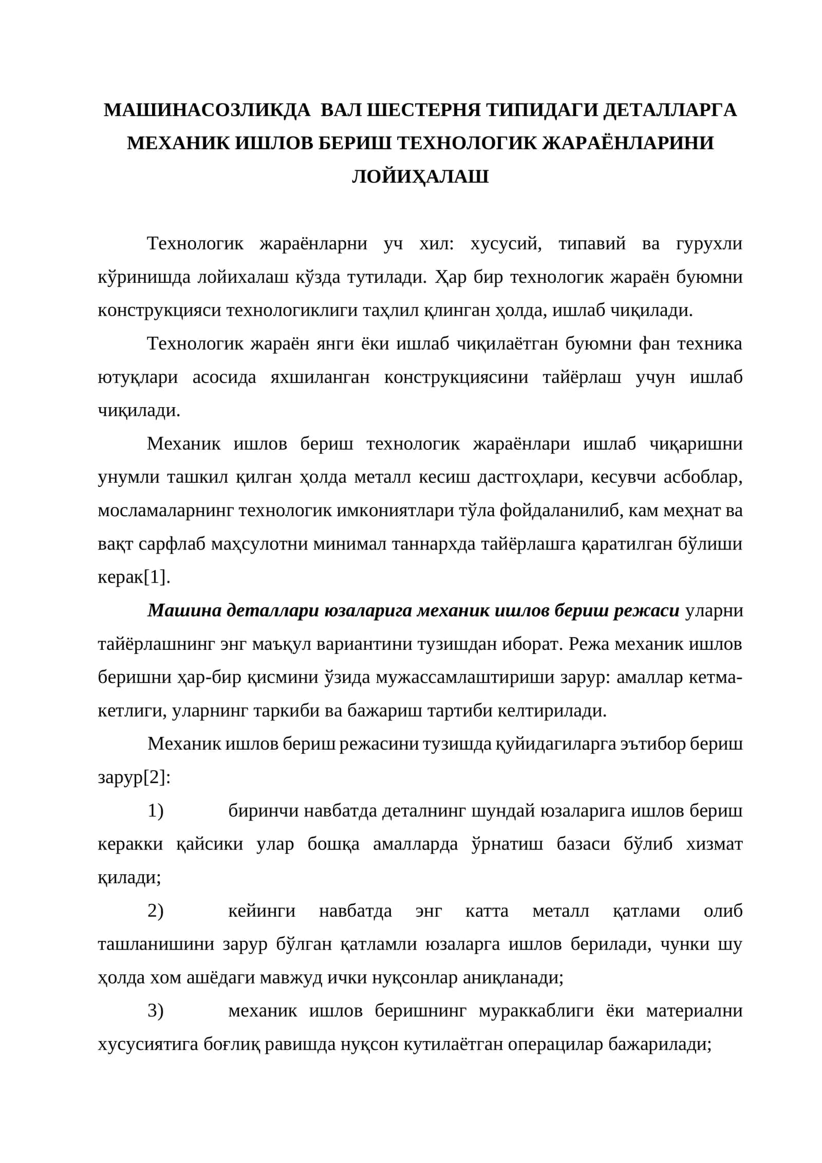 Mashinasozlikda Val Shesternya Tipidagi Detallarga Mexanik Ishlov Berish Texnologik Jarayonlarini Loyihalash 1